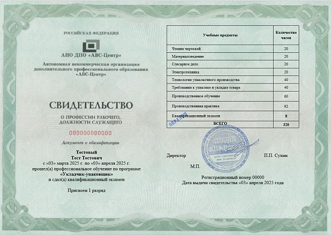 Укладчик-упаковщик (1-4 разряды). Обучение дистанционно